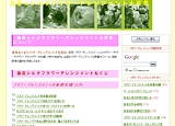 造花☆シルクフラワーアレンジメント大百花